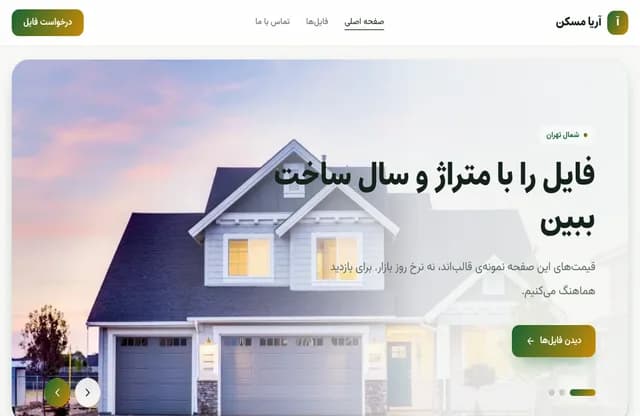 پیشنمایش قالب آریا مسکن