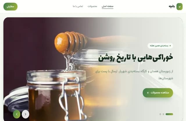 پیشنمایش قالب باغچه
