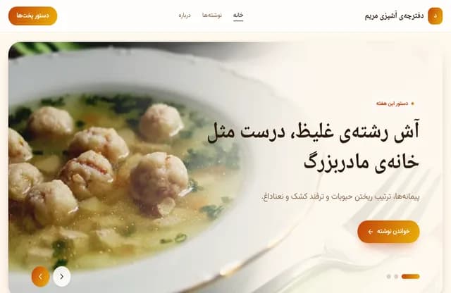 پیشنمایش قالب دفترچهی آشپزی