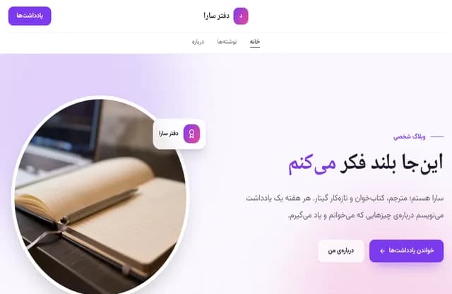 پیشنمایش قالب دفتر سارا