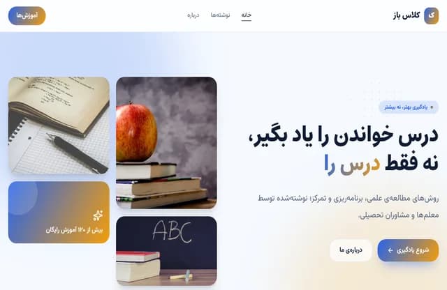 پیشنمایش قالب کلاس باز
