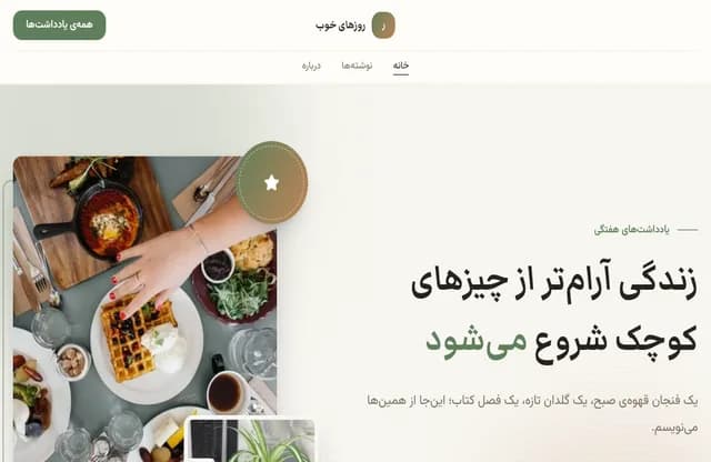 پیشنمایش قالب روزهای خوب