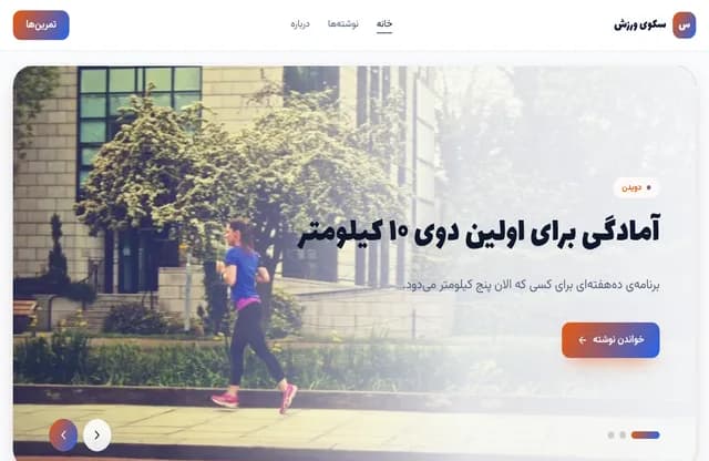 پیشنمایش قالب سکوی ورزش
