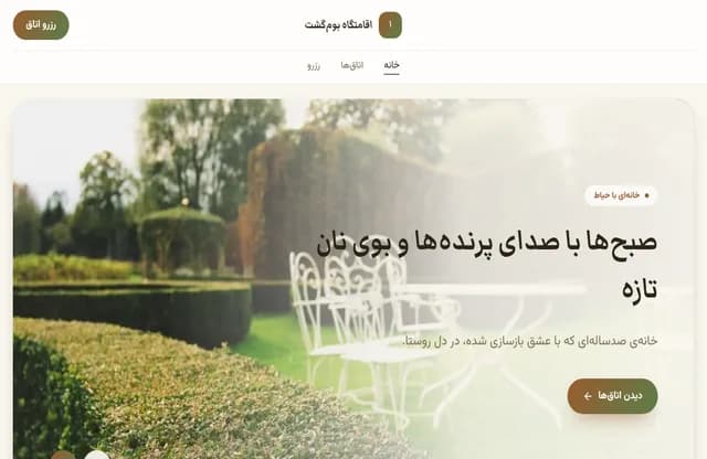 پیشنمایش قالب اقامتگاه بومگشت