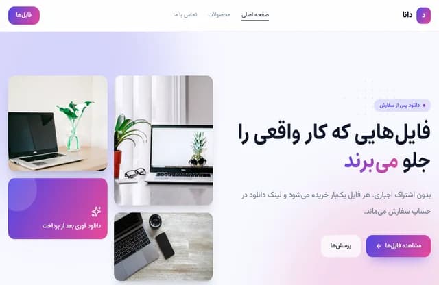 پیشنمایش قالب دانا