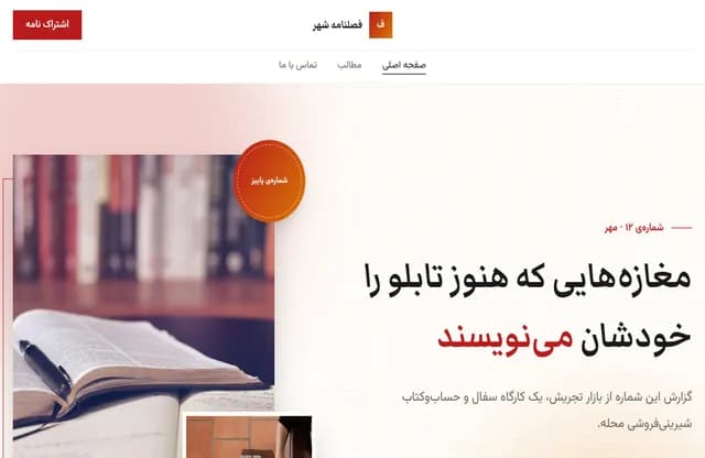 پیشنمایش قالب فصل