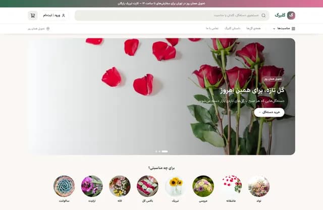 پیشنمایش قالب گلبرگ