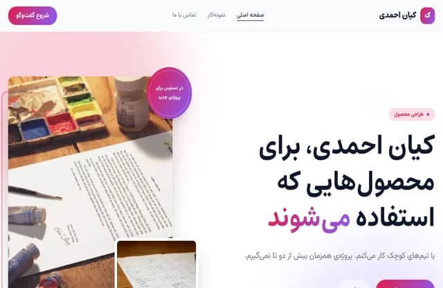 پیشنمایش قالب کارهای کیان