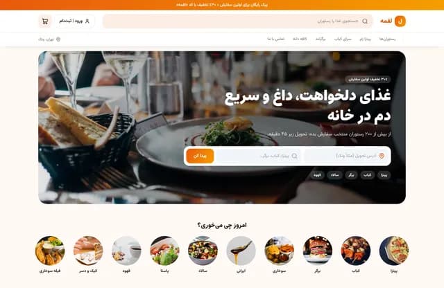 پیشنمایش قالب لقمه