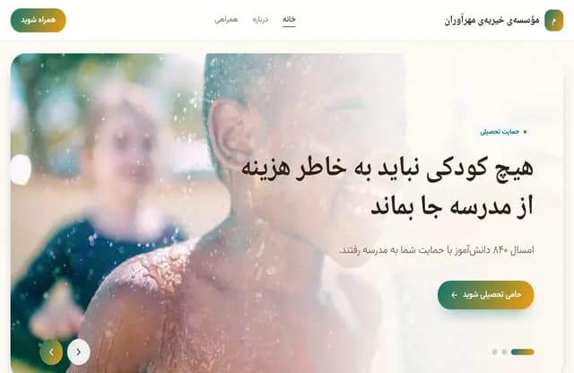 پیشنمایش قالب مهرآوران