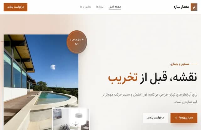 پیشنمایش قالب معمار سازه