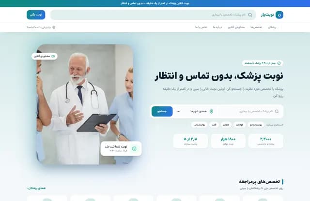 پیشنمایش قالب نوبتیار