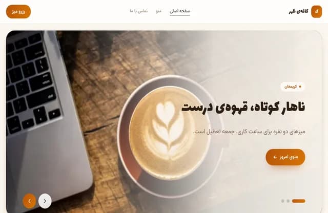پیشنمایش قالب کافهی ظهر