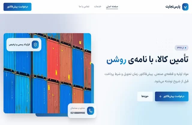 پیشنمایش قالب پارستجارت
