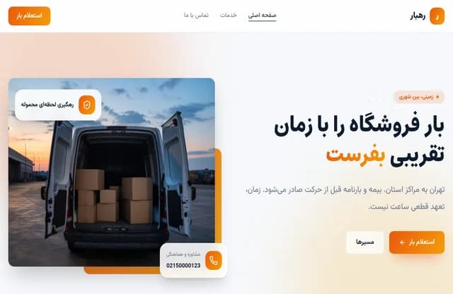پیشنمایش قالب رهبار