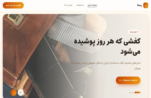 پیشنمایش قالب رستا