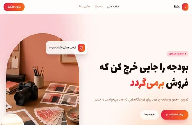 پیشنمایش قالب روشنا