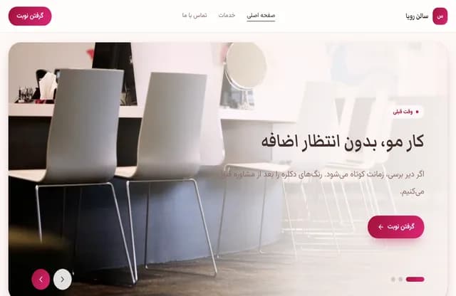 پیشنمایش قالب سالن رویا