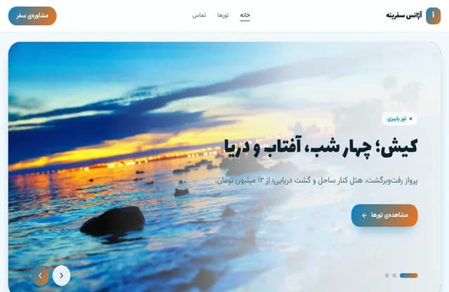 پیشنمایش قالب سفرینه