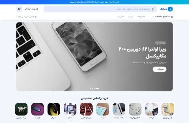 پیشنمایش قالب ویراتک