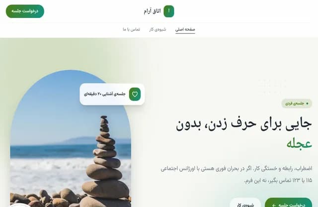 پیشنمایش قالب آرام
