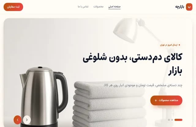 پیشنمایش قالب بازارچه
