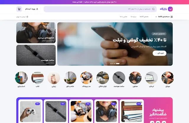 پیشنمایش قالب بازارگاه