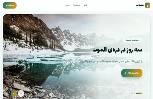 پیشنمایش قالب جادهنامه