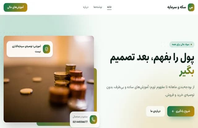 پیشنمایش قالب سکه و سرمایه