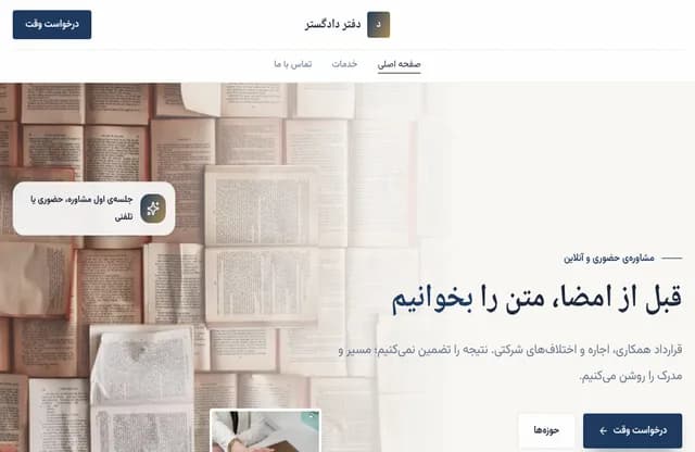 پیشنمایش قالب دادگستر
