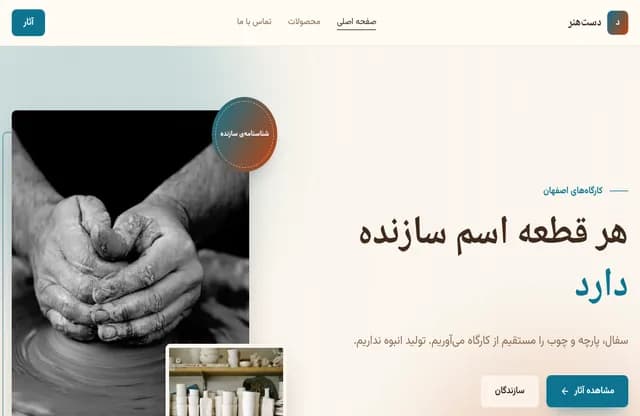 پیشنمایش قالب دستهنر