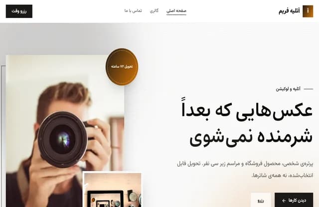 پیشنمایش قالب فریم