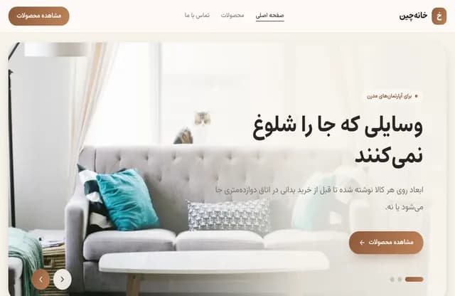 پیشنمایش قالب خانهچین