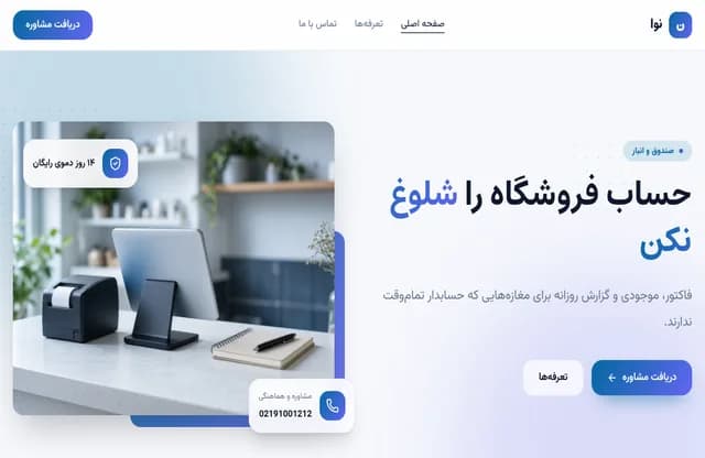 پیشنمایش قالب نوا