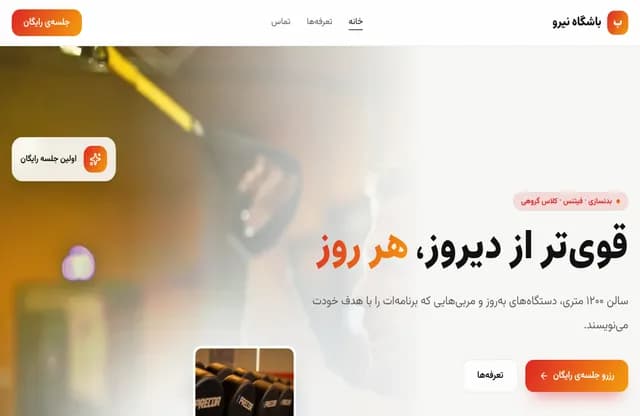 پیشنمایش قالب باشگاه نیرو