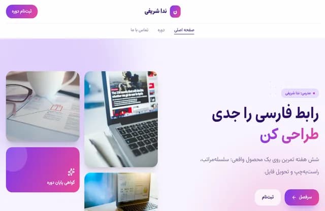 پیشنمایش قالب کلاس ندا