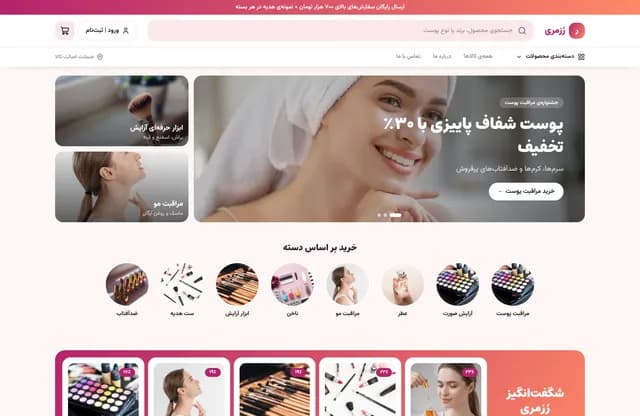 پیشنمایش قالب رُزمری