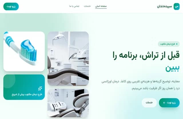 پیشنمایش قالب سپیدهدندان