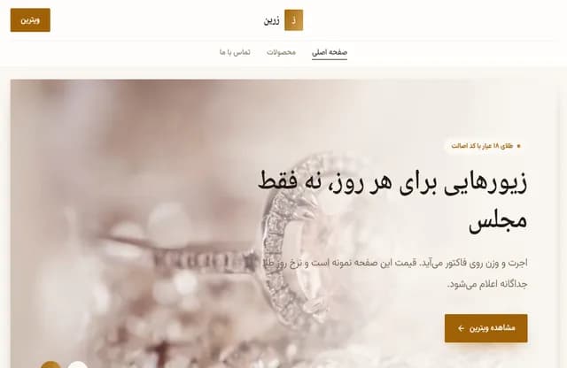پیشنمایش قالب زرین